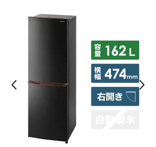 仙台市内トラック荷台渡し無料！アイリス 2021  冷蔵庫162L 中古 家電 買取 引取