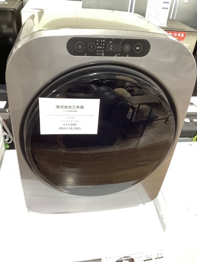 ドラム式電気乾燥機　株式会社三木森　ILD-321UPB-JP 3kg 2022年製　入荷致しました！