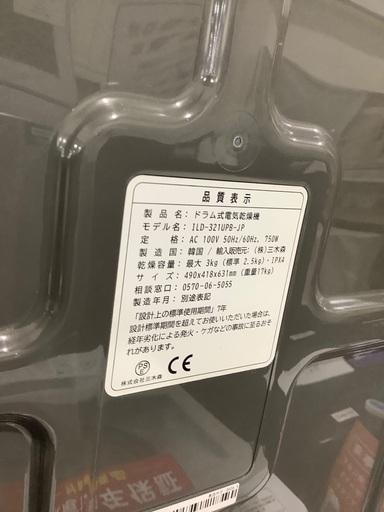 ドラム式電気乾燥機　株式会社三木森　ILD-321UPB-JP 3kg 2022年製　入荷致しました！