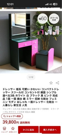 ドレッサー　化粧台