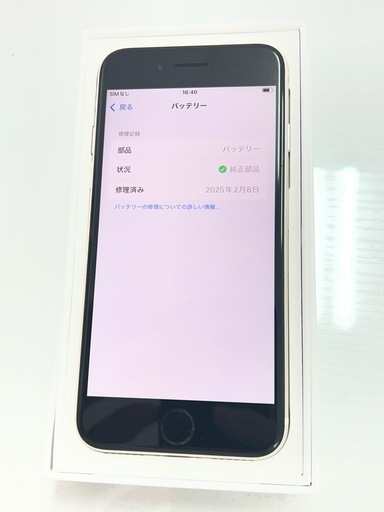 極上品　iPhone SE 第3世代　256B スターライト　SIMフリー