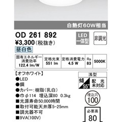 オーデリック　ダウンライト　100φの画像