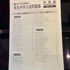 サピックス有名中学入試問題集 2025年版 セット 裁断済 書き込みなしの画像