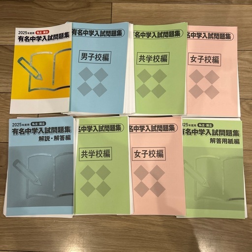 サピックス有名中学入試問題集 2025年版 セット 裁断済 書き込みなし 