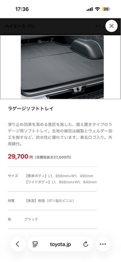トヨタハイエース　ラゲージソフトトレイ