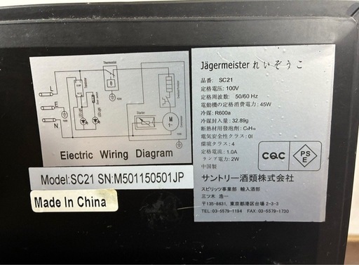 サントリー　イエーガー マイスター小型冷蔵庫 SC21 容量21L 中古非売品 動作確認OK
