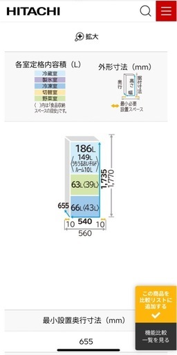 HITACHI 冷蔵庫 3月27から30日直接引き取り限定