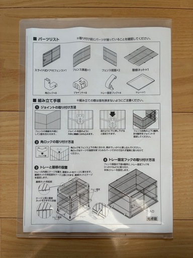 犬用ゲージ