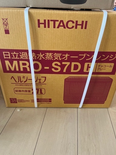 日立 過熱水蒸気オーブンレンジ ヘルシーシェフ MRD-S7D 27L 未使用 箱あり