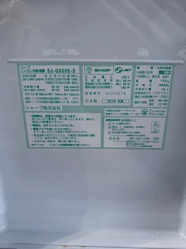 【富山市内配送設置無料！】SHARP 冷蔵庫 SJ-GX55E-S 551L 18年製 動作確認／クリーニング済み 富山市内配送設置無料！】SHARP 冷蔵庫 SJ-GX55E-S 551L 18年製 動作