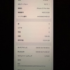iPhone 12 Pro Max 128GB - グラファイト - Simフリー  の画像
