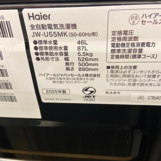 【ご来店いただける方限定】Haier 全自動洗濯機【トレファク摂津店】