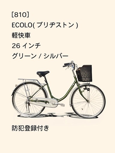 【整備士による点検済み】　☆前後良品中古タイヤ☆   26インチ軽快車　防犯登録料込価格︎‼︎