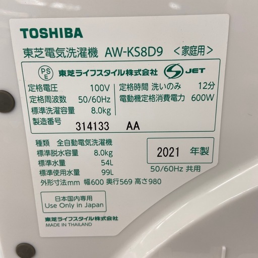 【ご来店いただける方限定】TOSHIBA 全自動洗濯機【トレファク摂津店】