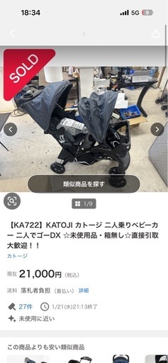 カトージ　二人乗りベビーカー　　　使用年数少ない