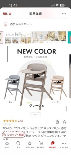 ノウス　NOVUS ベビーチェア　