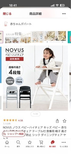 ノウス　NOVUS ベビーチェア　
