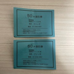 金券　銀座ブリッジの割引券の画像