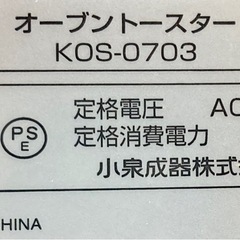 コイズミ　オーブントースター　KOS-0703の画像
