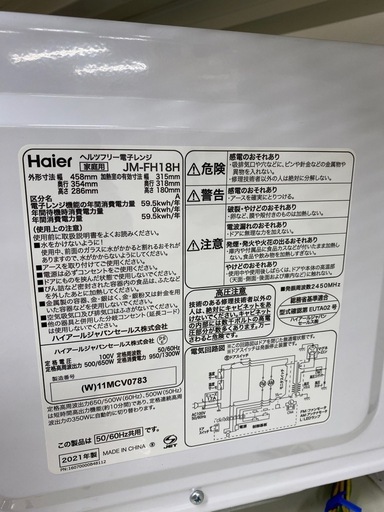Haier 電子レンジ　【トレファク東大阪店】