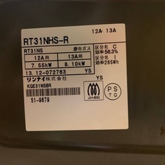 ✅リンナイ ガスコンロ✅ ✅RT31NHS-R✅の画像