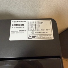 アイリスオーヤマ洗濯機の画像