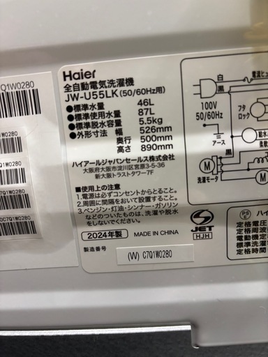 ☆激安☆2024年製 Haier 5.5kg 洗濯機?
