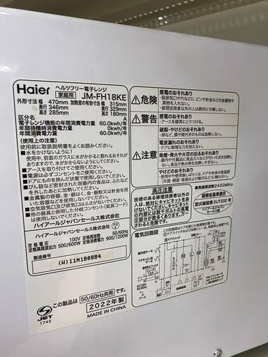 Haier 電子レンジ 【東大阪店】 Haier 電子レンジ 【トレファク東大阪店】