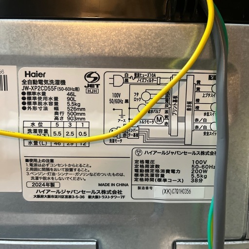 Haier洗濯機（運転音低め）