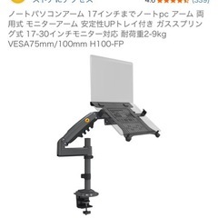 ディスプレイアーム　ノートパソコン対応の画像