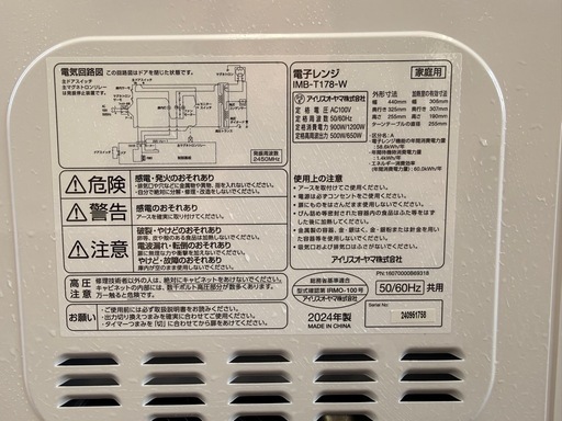 【中古品】電子レンジ