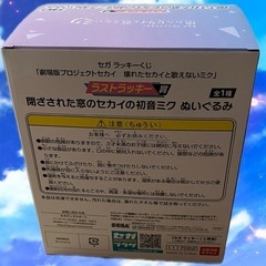 劇場版プロジェクトセカイ 壊れたセカイと歌えないミク ラストラッキー賞 ぬいぐるみ SEGAラッキーくじの画像