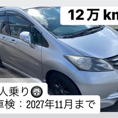 フリード7人乗り！車検長い🉐名義変更込み！の画像