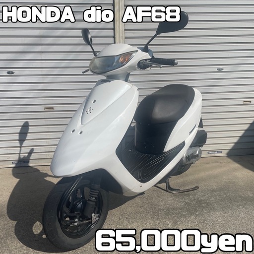 HONDA dio af68 車体 美車❗️全国配送可能❗️