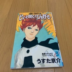 ピューと吹く！ジャガーの画像