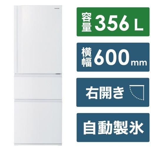 【富山市内配送設置無料！】3ドア冷蔵庫 マットホワイト GR-V36SC(WU) [幅60cm /356L /3ドア /右開きタイプ /2024年]