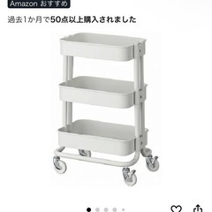 IKEA ロースコグ　ワゴンの画像