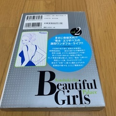 Kotobuki-cho Beautiful Girls Palace Vol. 2の画像