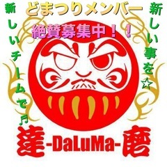 名古屋どまつりチーム💃🕺メンバー募集！　※経験不問！初めて…