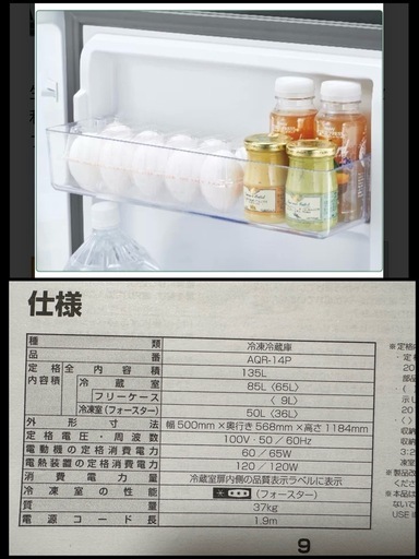 AQUA  冷凍冷蔵庫AQR-14