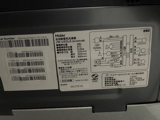 2023年式　洗濯機