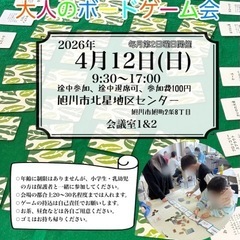 第18回大人のボードゲーム会