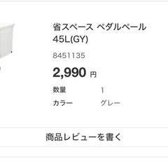 45L ゴミ箱　の画像