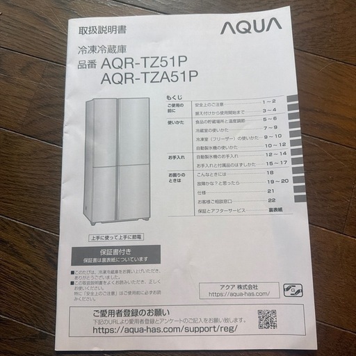  24年製 AQUA 4ドア冷蔵庫 AQR-TZ51P 512L 大阪 大型冷蔵庫  半年使用