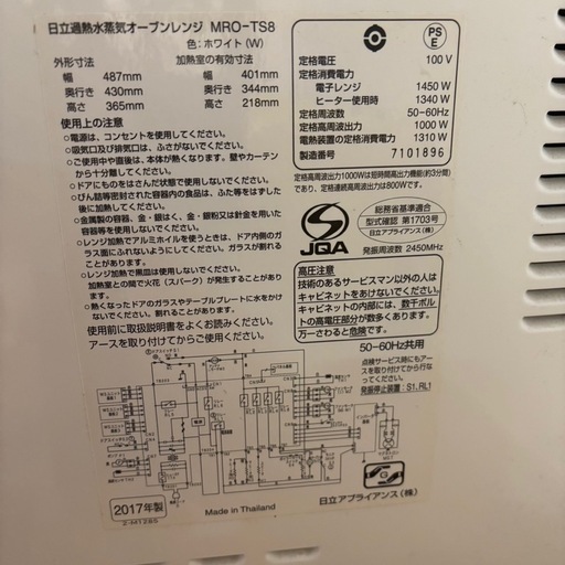 日立 過熱水蒸気オーブンレンジ ヘルシーシェフ MRO-TS8 2017年製