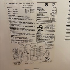 日立 過熱水蒸気オーブンレンジ ヘルシーシェフ MRO-TS8 2017年製の画像