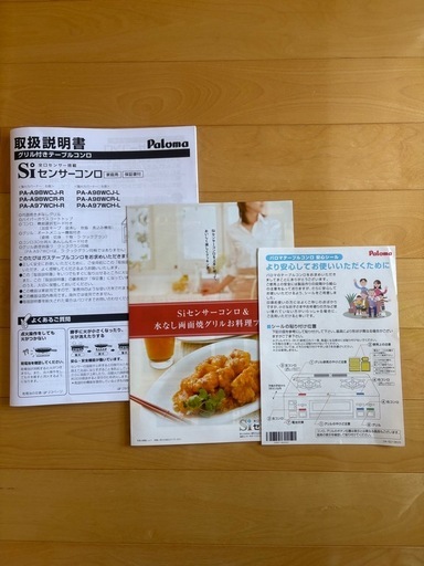 【3日間限定値下げ】パロマ ガステーブル 都市ガス 右強火 ラ・クック付き ガラス天板 水無し両面焼き