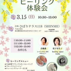 早春のヒーリング体験　西東京市ひばりヶ丘