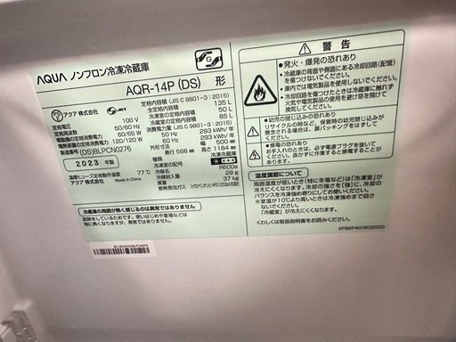 AQUA 冷蔵庫 AQR-14P 2023年製 (リユースファクトリー) 新潟のキッチン 