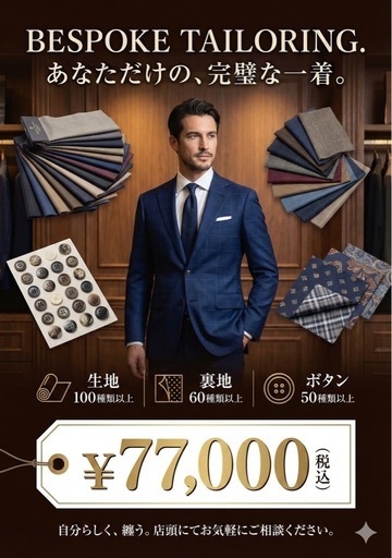 ⭐️福岡市内限定オーダースーツ⭐️